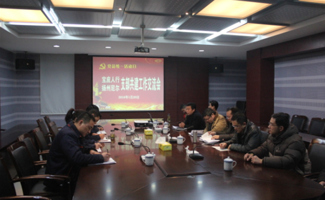 搭建银企平台、助推良性互动——宝应县与我公司开展共建活动