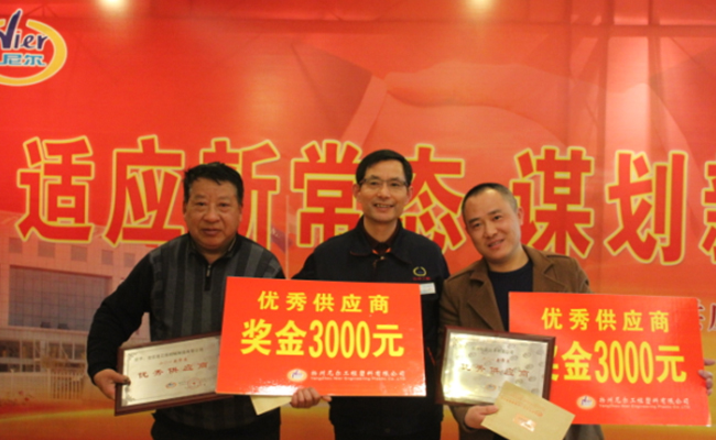 适应新常态、谋划新发展——公司召开2016年供应商会议