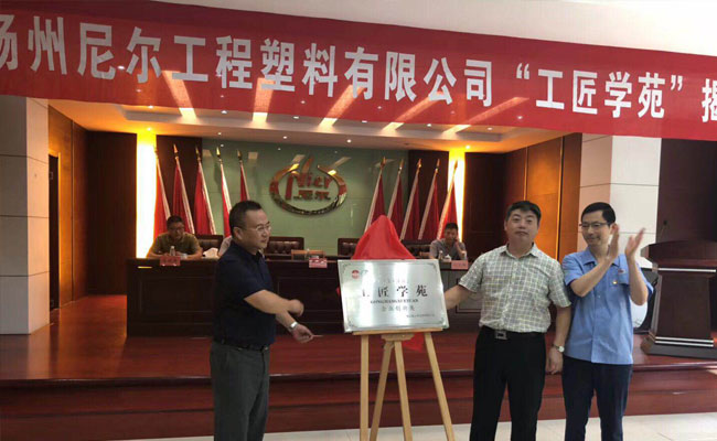 全县首家“工匠学苑”在榴莲APP网站入口公司揭牌