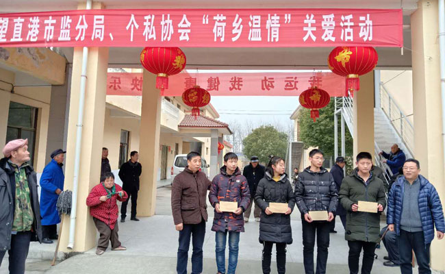 榴莲APP网站入口积极参加“荷乡温情”活动