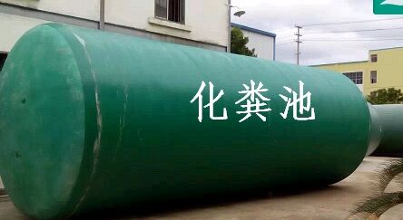 乌拉特后旗海力素民用建筑榴莲视频色版大全化粪池公司品牌设备-厂家直销价格